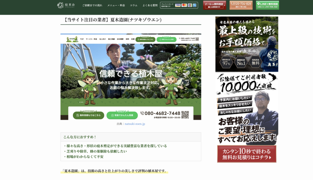 群馬県前橋市のおすすめ植木屋として紹介されました